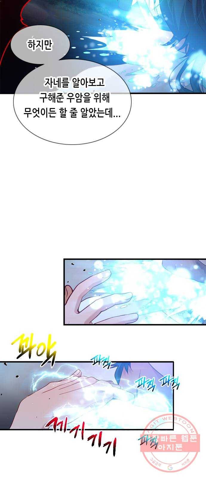 골든 체인지 188화 3
