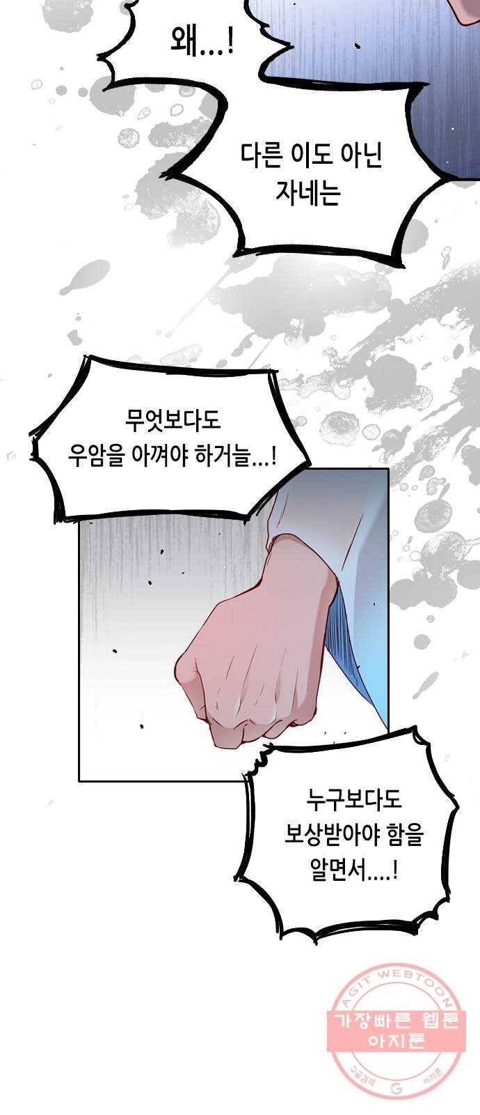 골든 체인지 188화 8