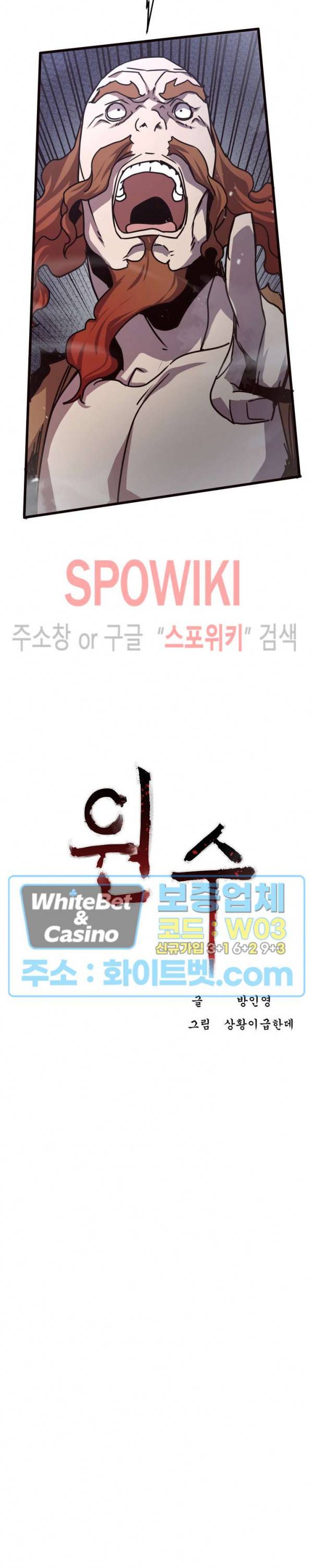 원수 23화 12
