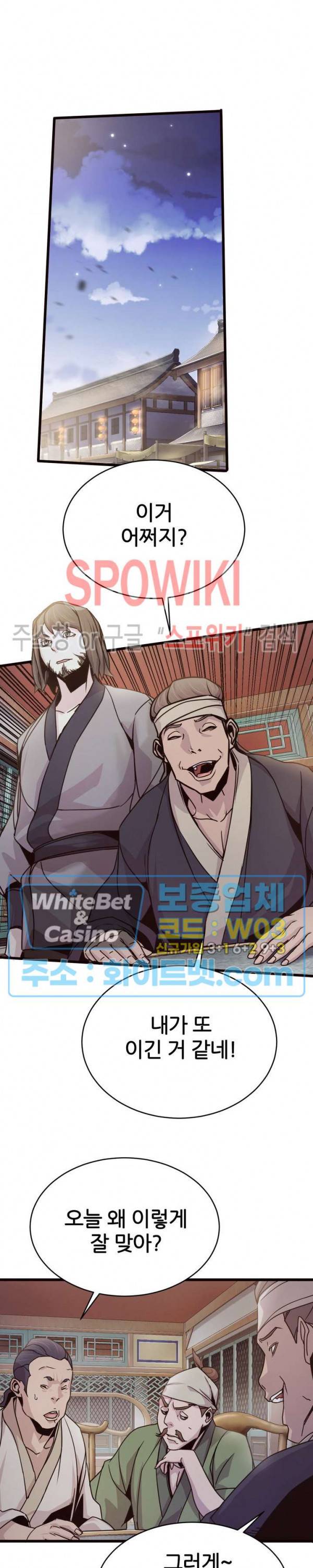 원수 23화 13
