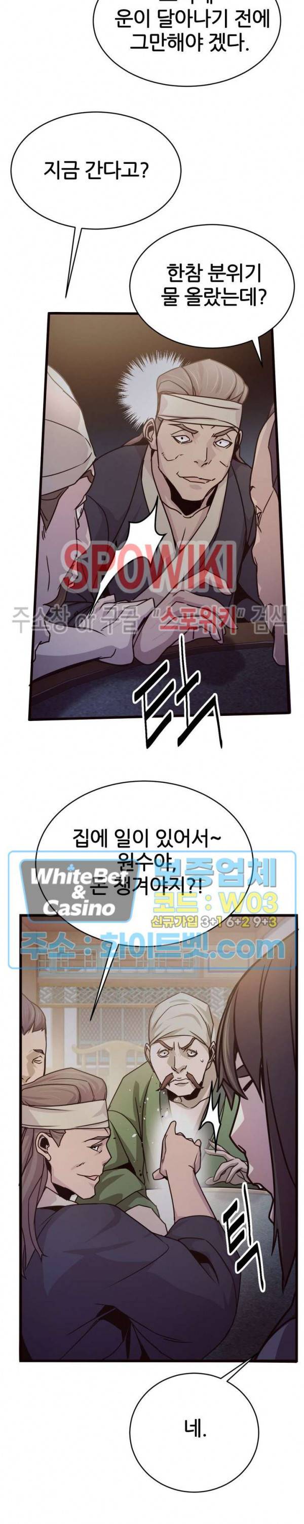 원수 23화 14