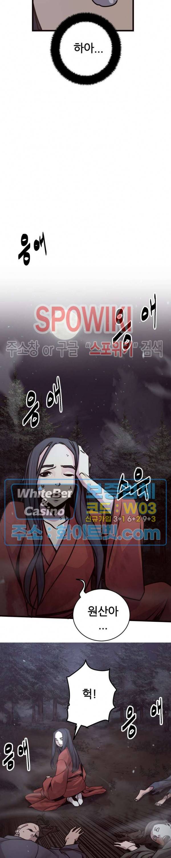 원수 23화 19