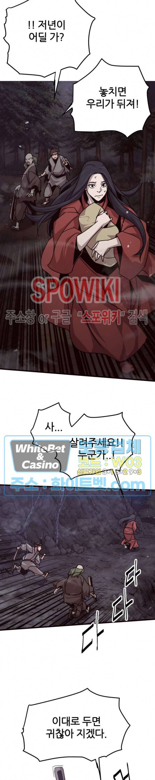 원수 23화 23