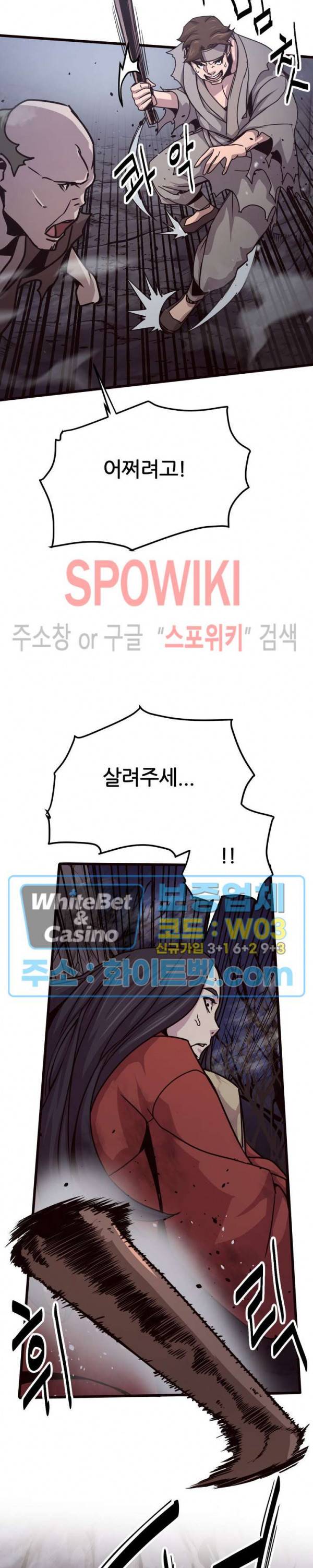 원수 23화 24