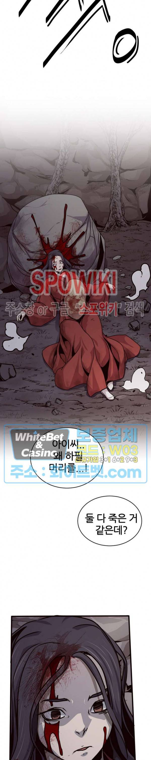 원수 23화 27