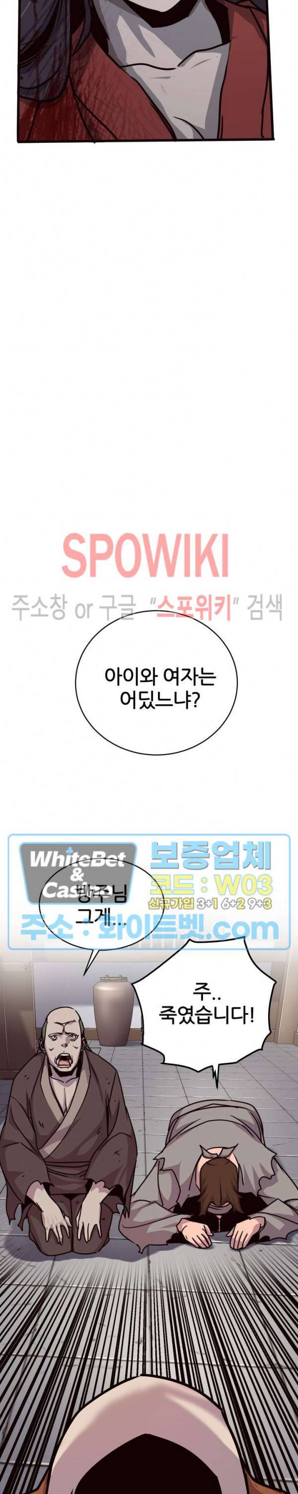 원수 23화 28
