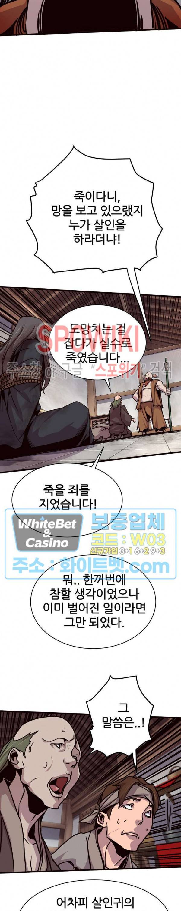 원수 23화 29