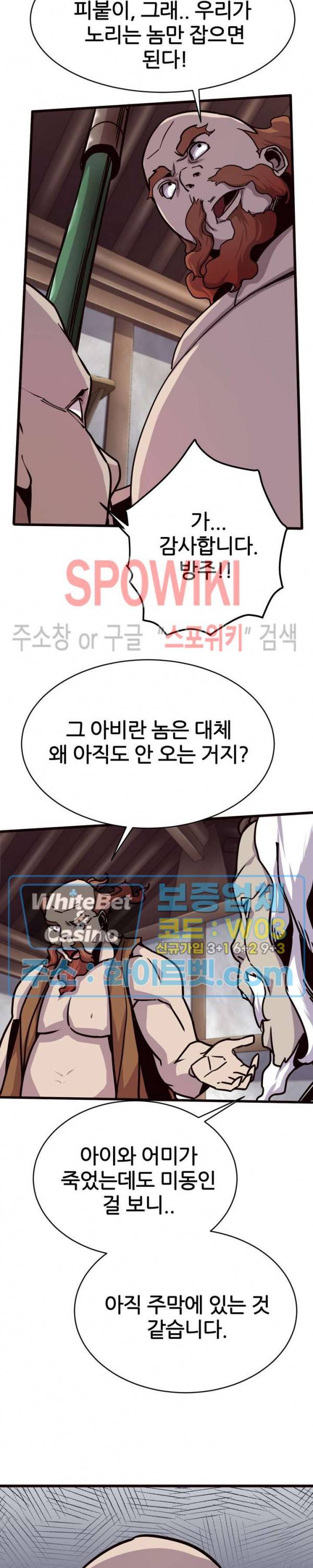 원수 23화 30