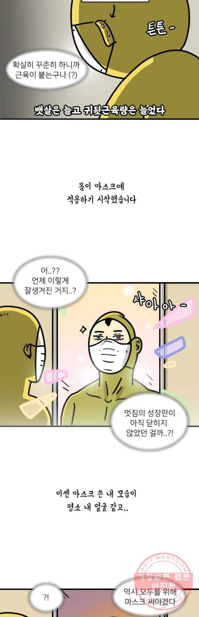 키몽의 호구로운 생활 176화 백신 접종 2