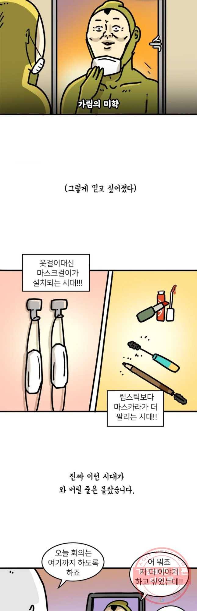 키몽의 호구로운 생활 176화 백신 접종 3