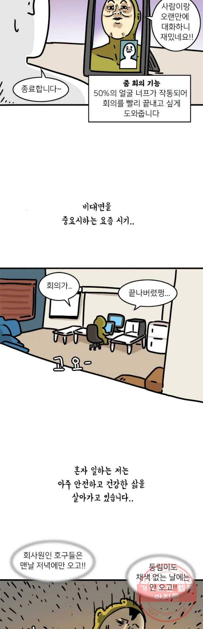 키몽의 호구로운 생활 176화 백신 접종 4