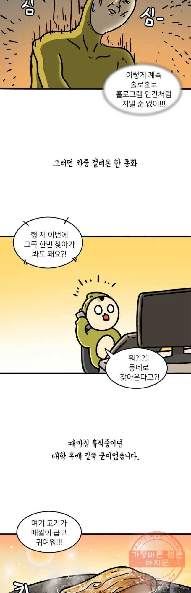 키몽의 호구로운 생활 176화 백신 접종 5