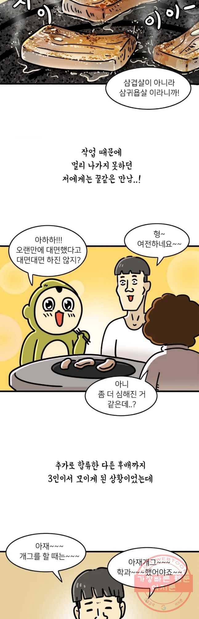 키몽의 호구로운 생활 176화 백신 접종 6