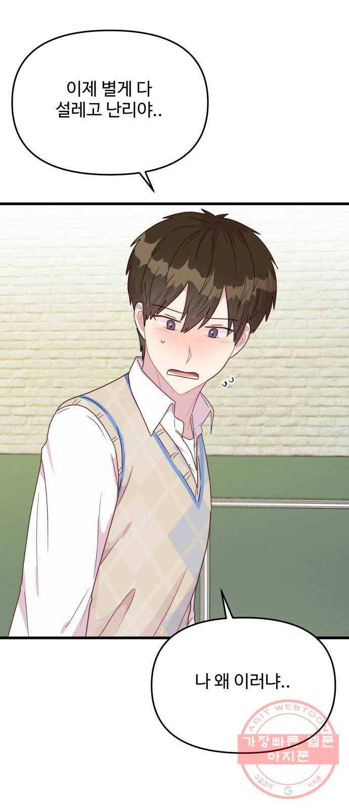 다름이 아니라 27화 1