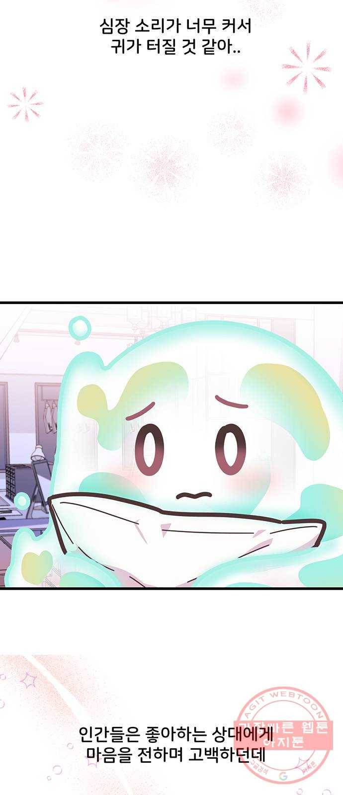 다름이 아니라 27화 6