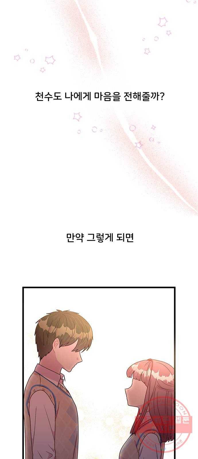 다름이 아니라 27화 7