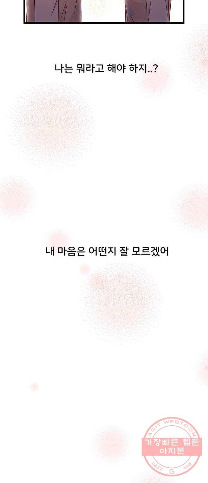 다름이 아니라 27화 8