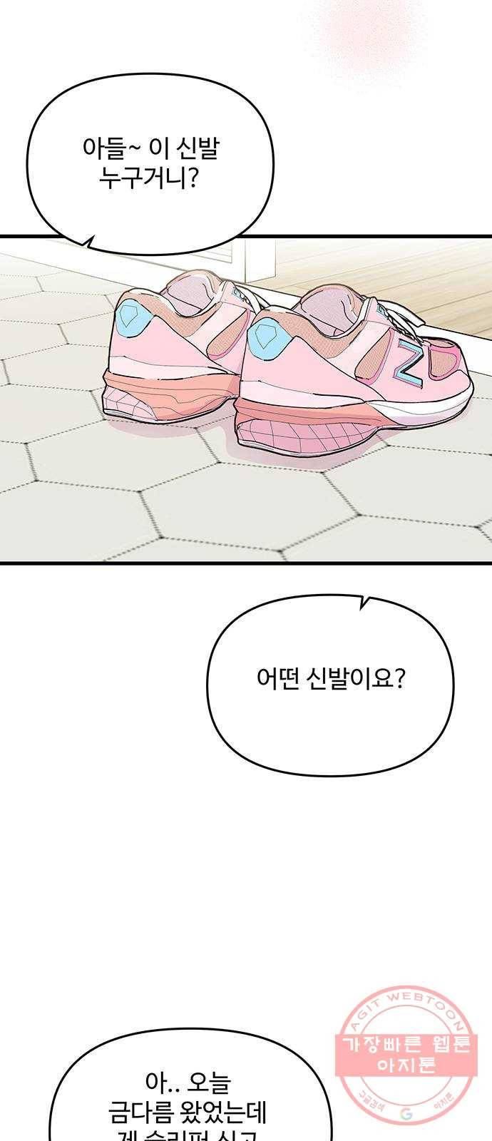 다름이 아니라 27화 9