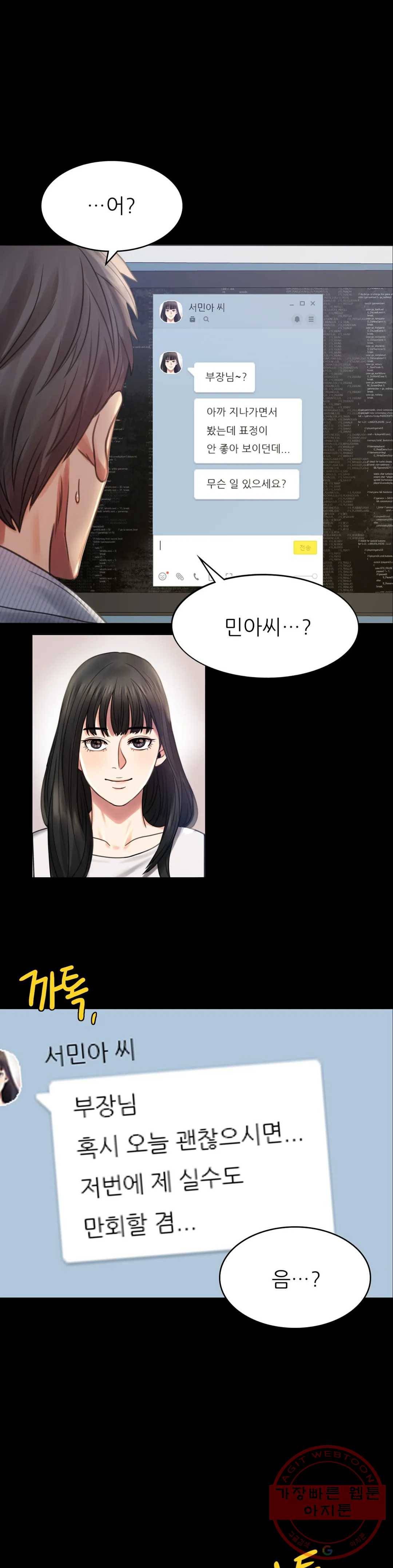 불륜학개론 4화 1