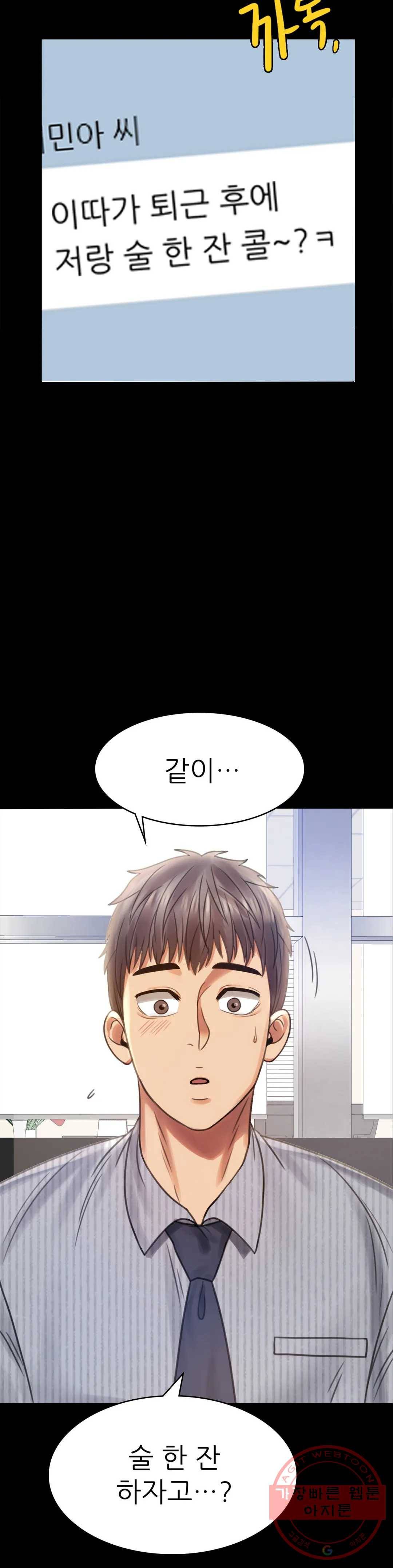 불륜학개론 4화 2