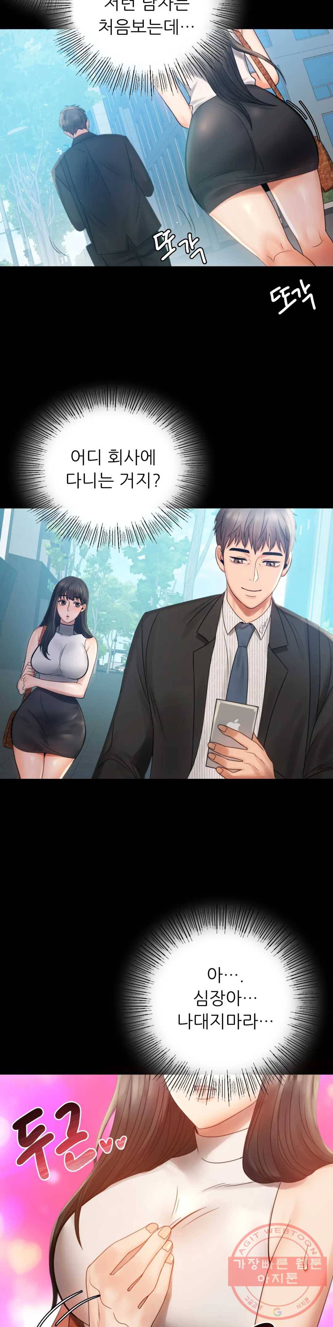 불륜학개론 4화 9