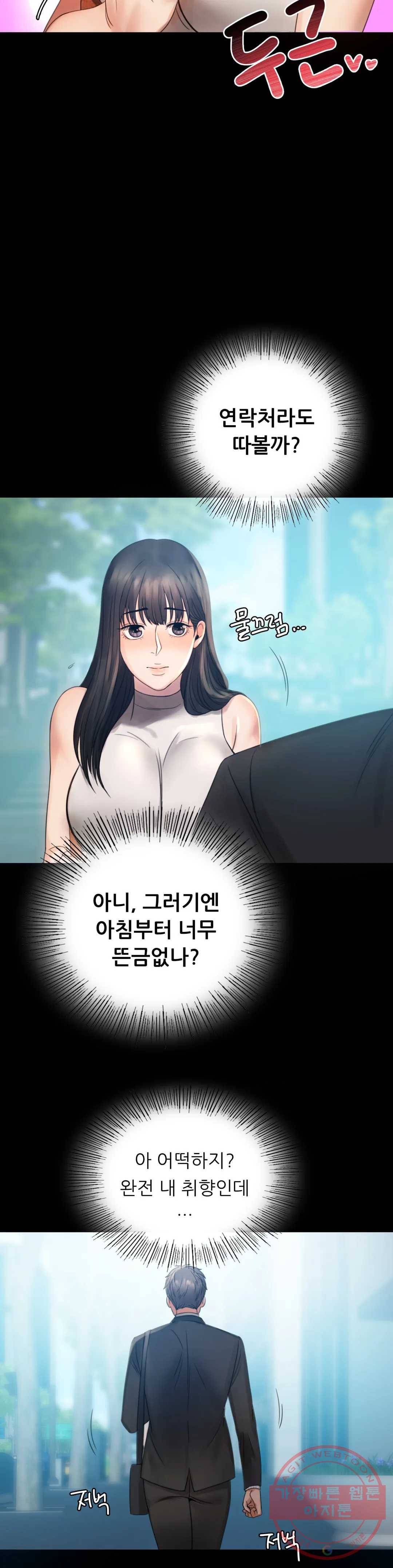 불륜학개론 4화 10