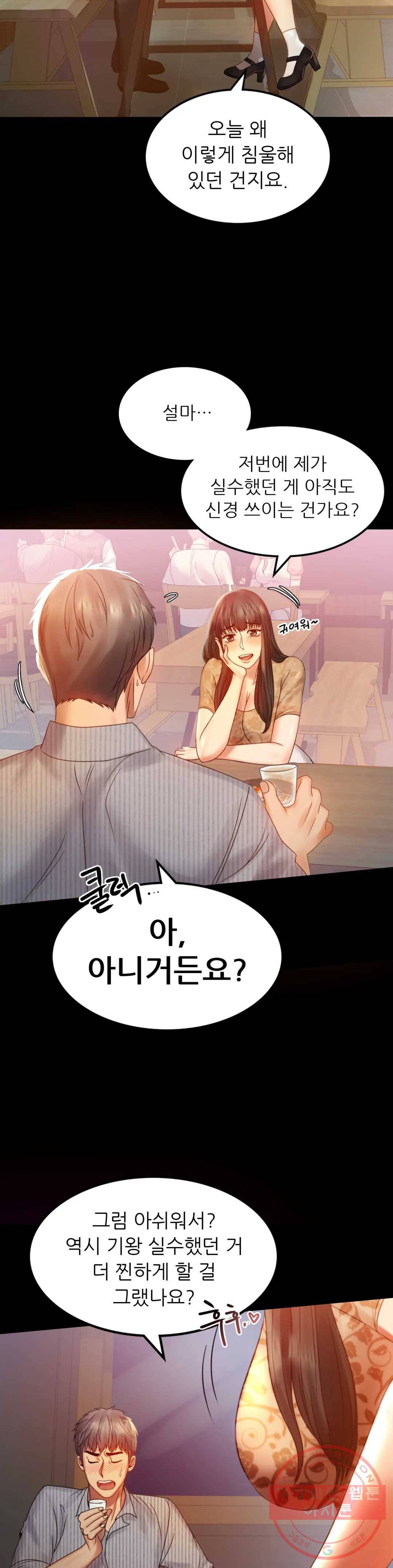 불륜학개론 4화 15