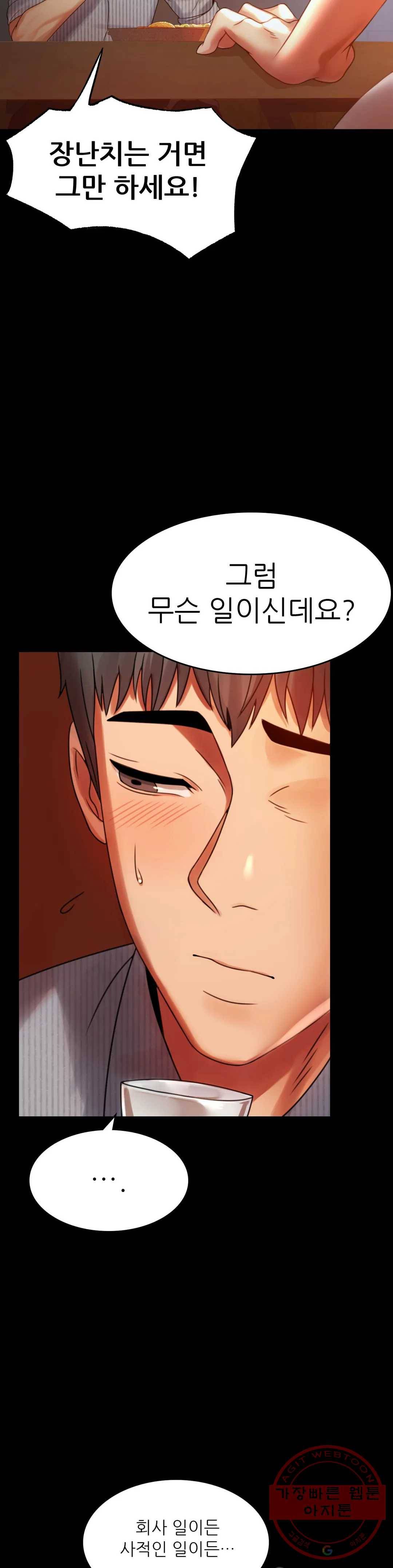 불륜학개론 4화 16