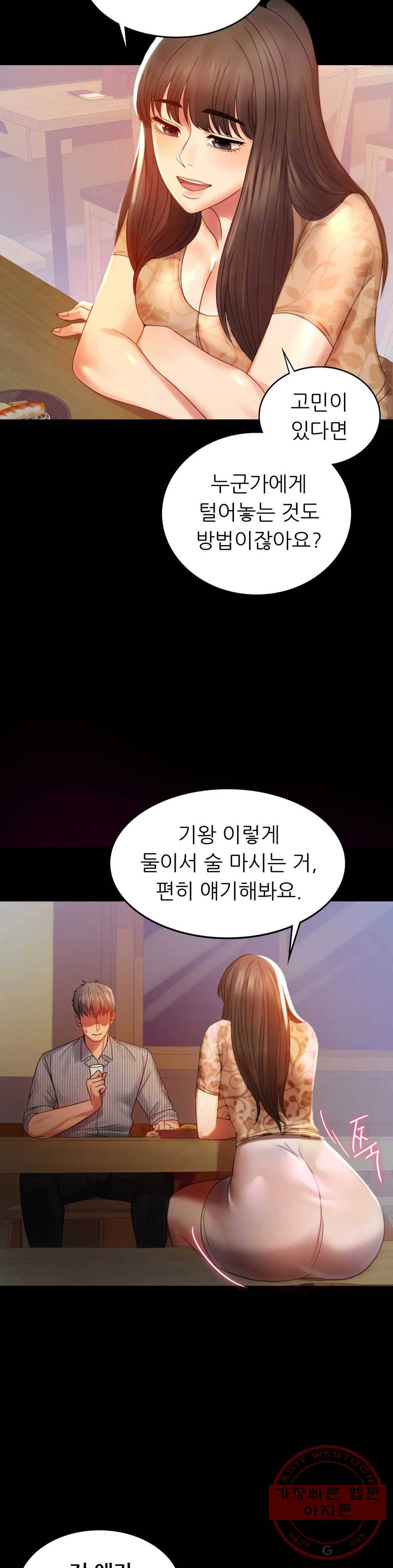 불륜학개론 4화 17