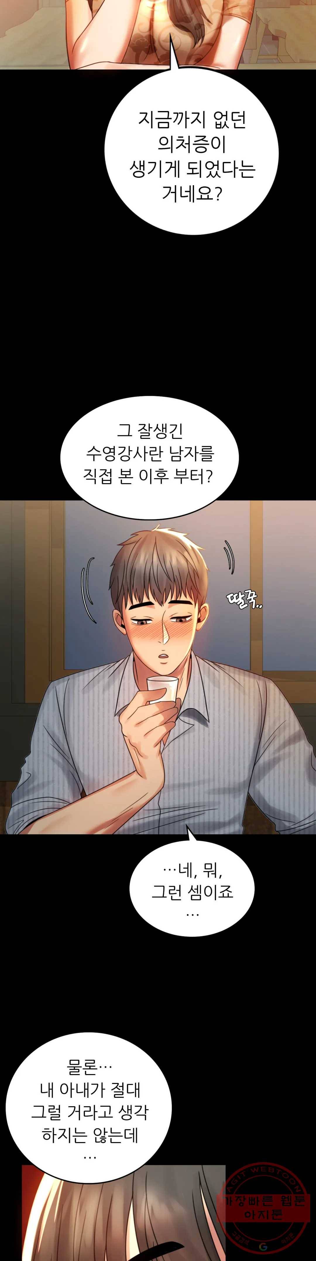불륜학개론 4화 21