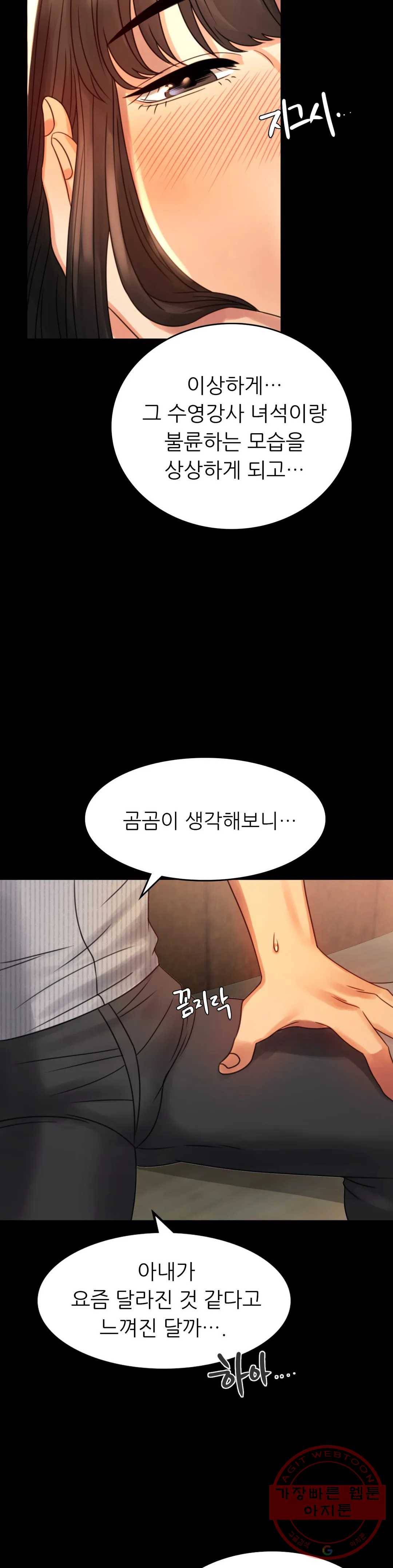 불륜학개론 4화 22