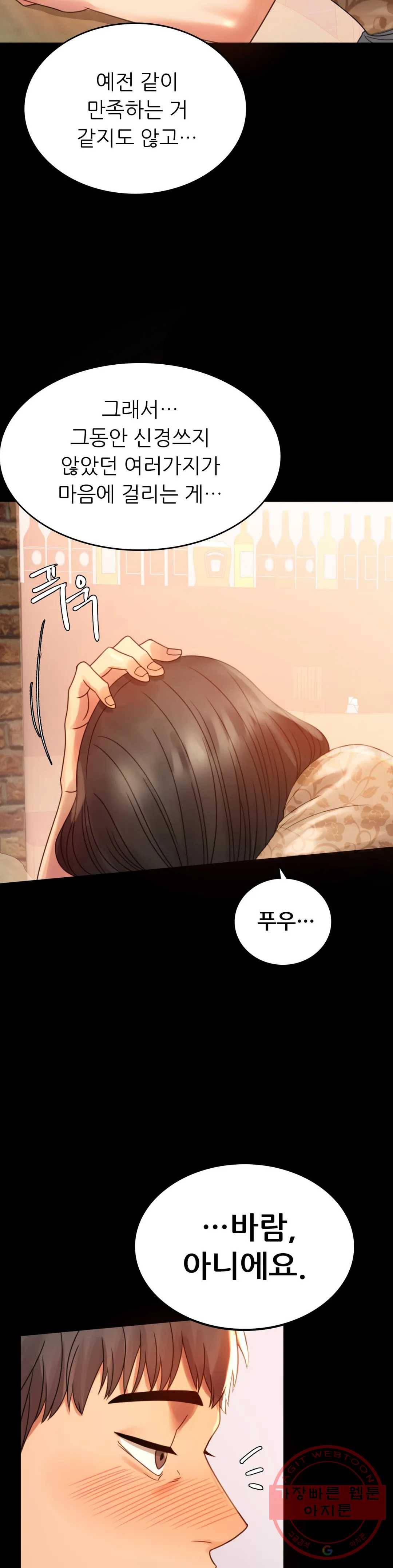 불륜학개론 4화 24