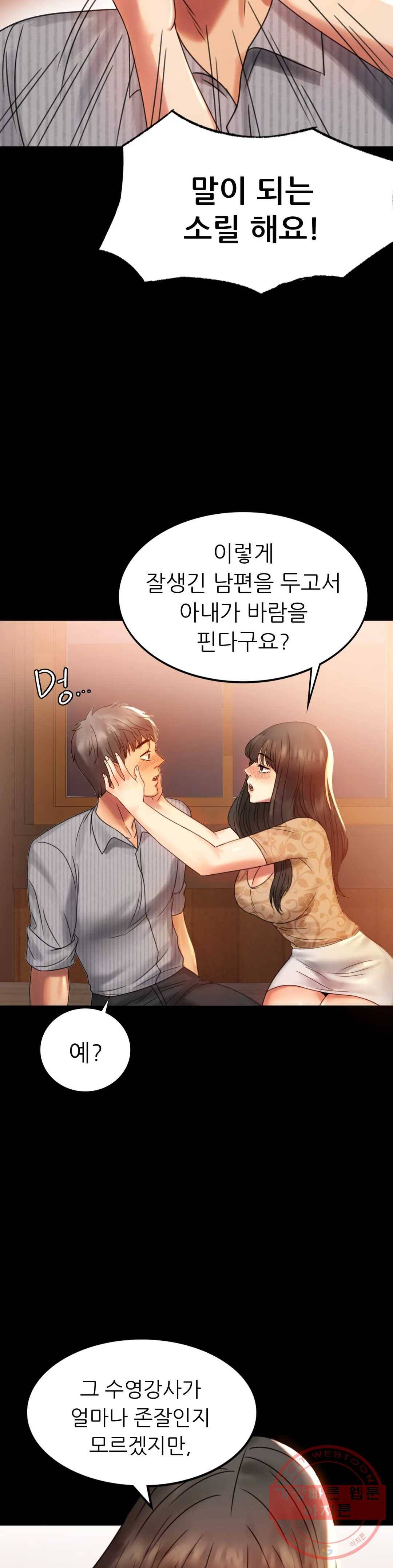 불륜학개론 4화 27