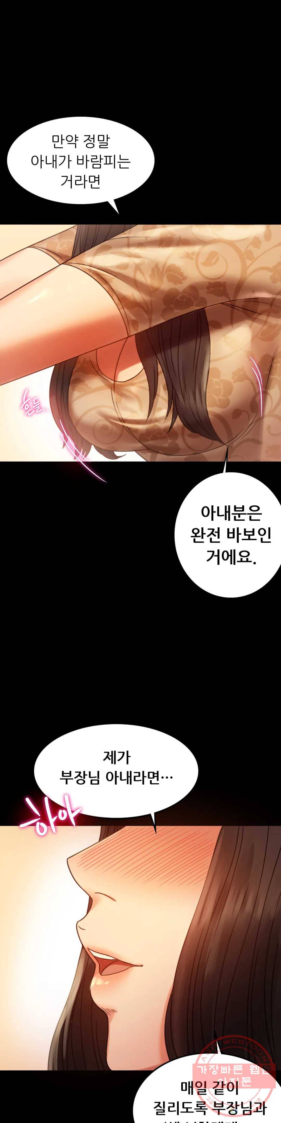 불륜학개론 4화 29