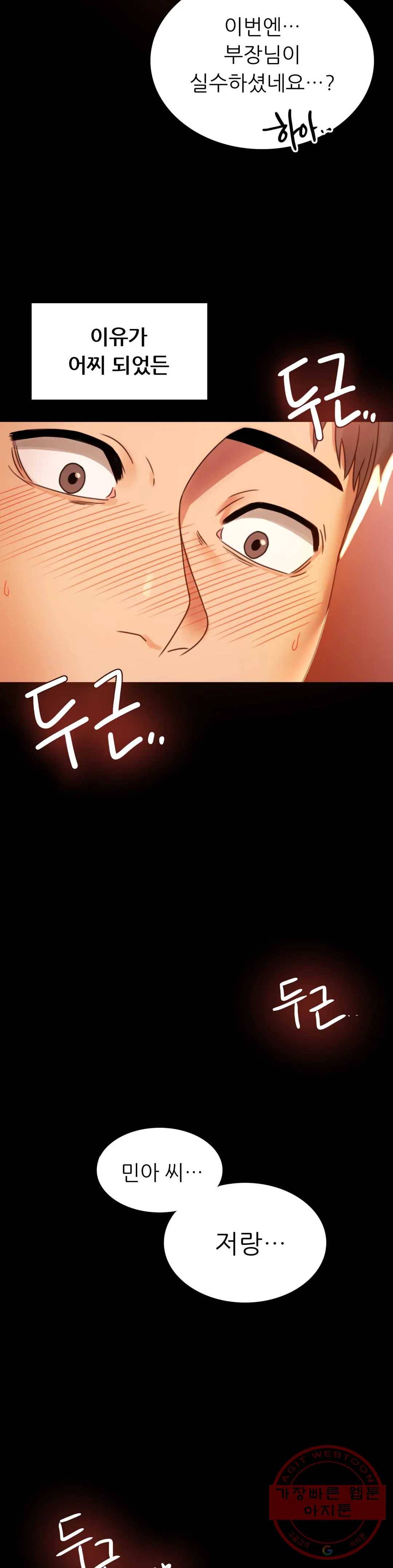 불륜학개론 4화 33