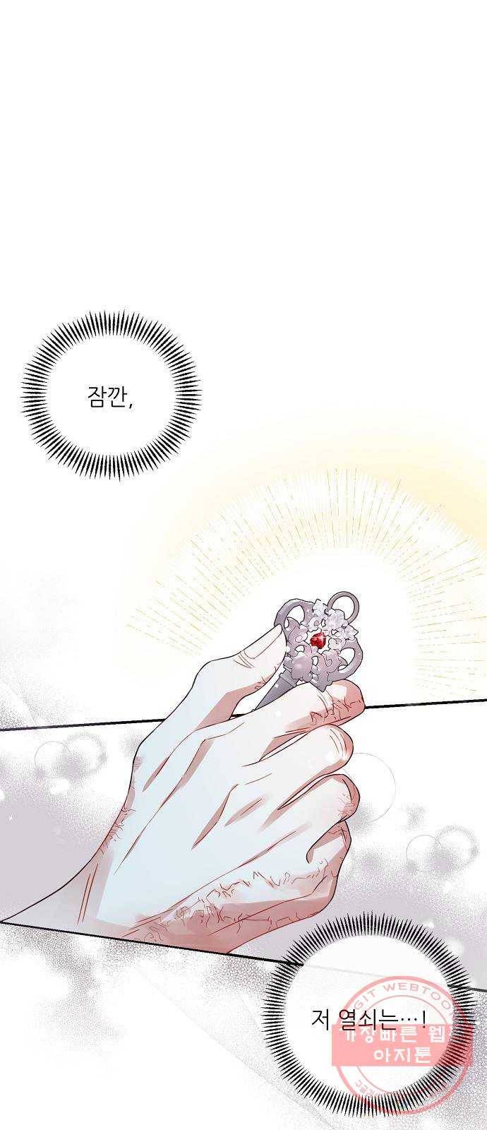 미친 후작을 길들이고 말았다 26화 1