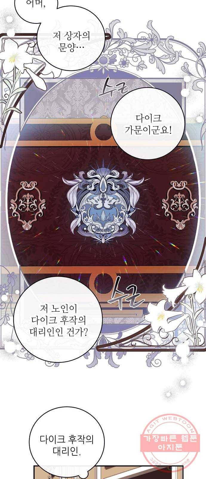 미친 후작을 길들이고 말았다 26화 4