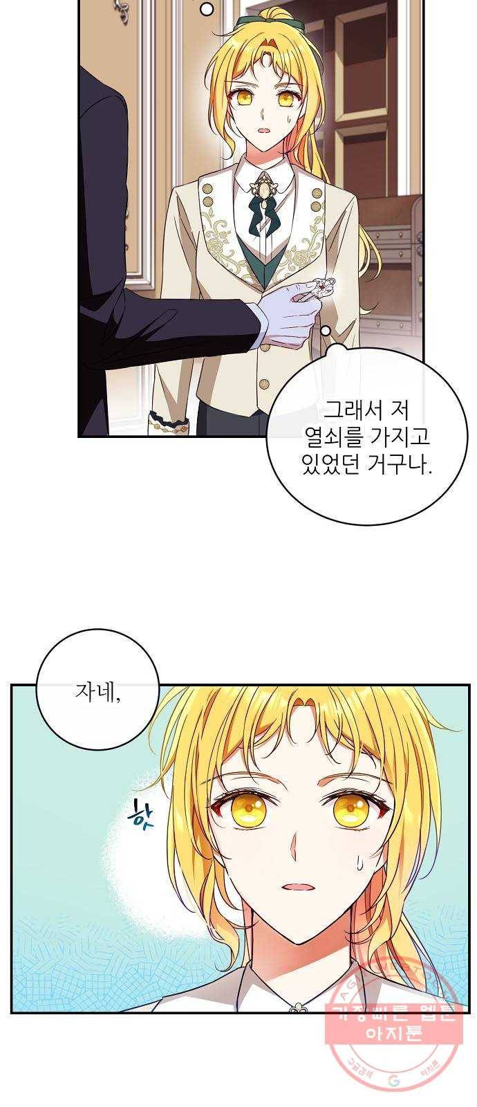 미친 후작을 길들이고 말았다 26화 5