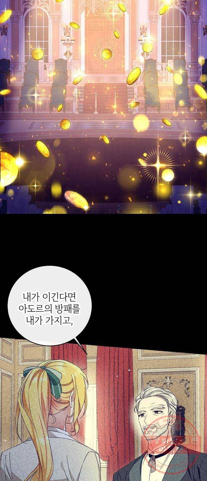 미친 후작을 길들이고 말았다 26화 9