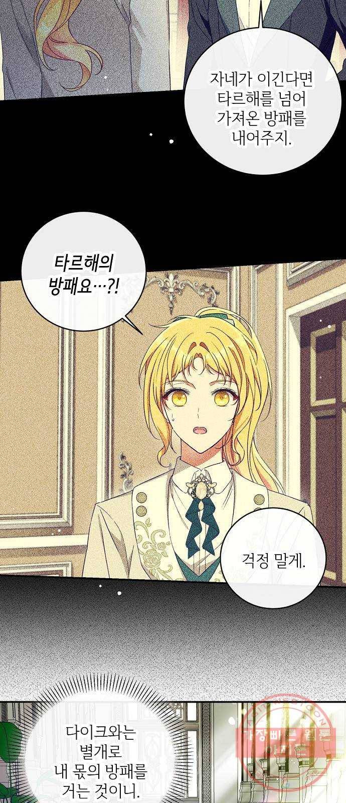 미친 후작을 길들이고 말았다 26화 10