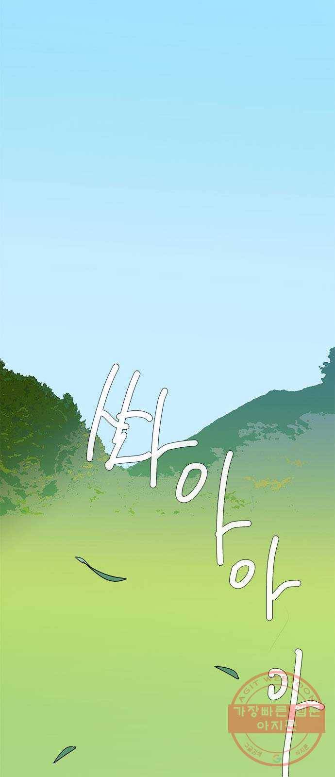 세기말 풋사과 보습학원 60화 2