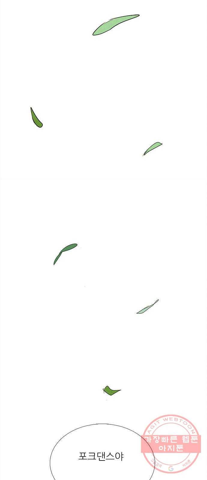 세기말 풋사과 보습학원 60화 4