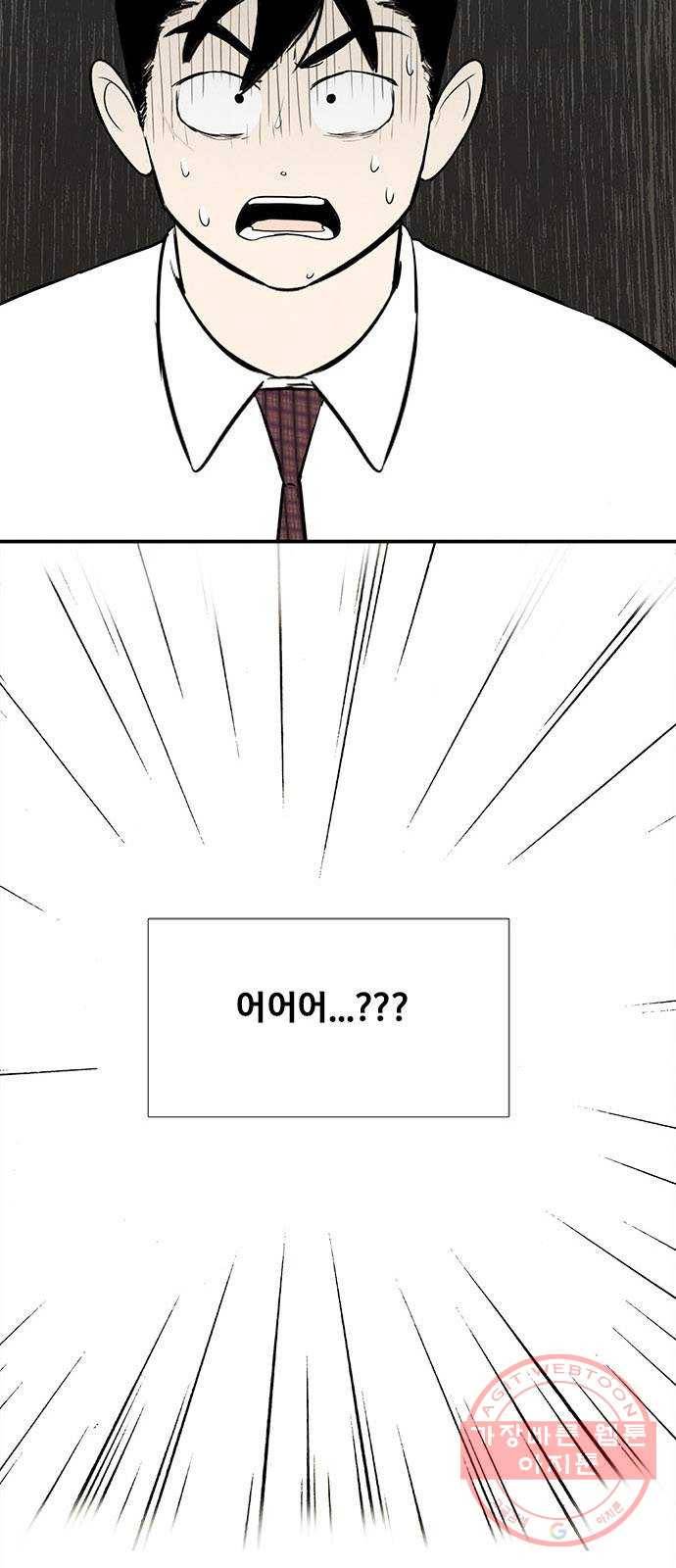 세기말 풋사과 보습학원 60화 8