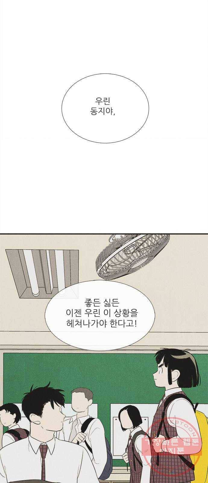 세기말 풋사과 보습학원 60화 10