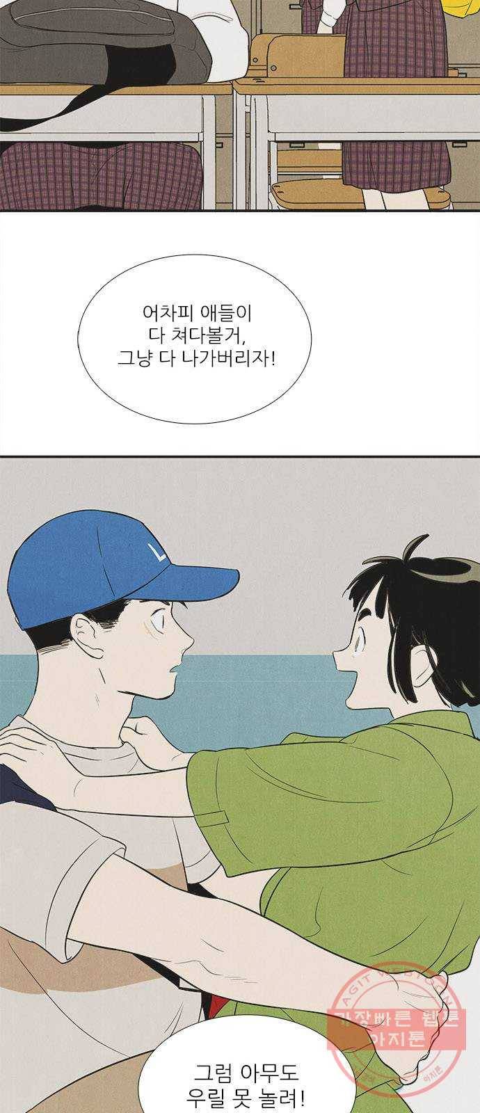 세기말 풋사과 보습학원 60화 11