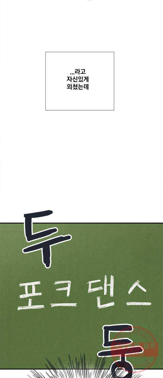 세기말 풋사과 보습학원 60화 13