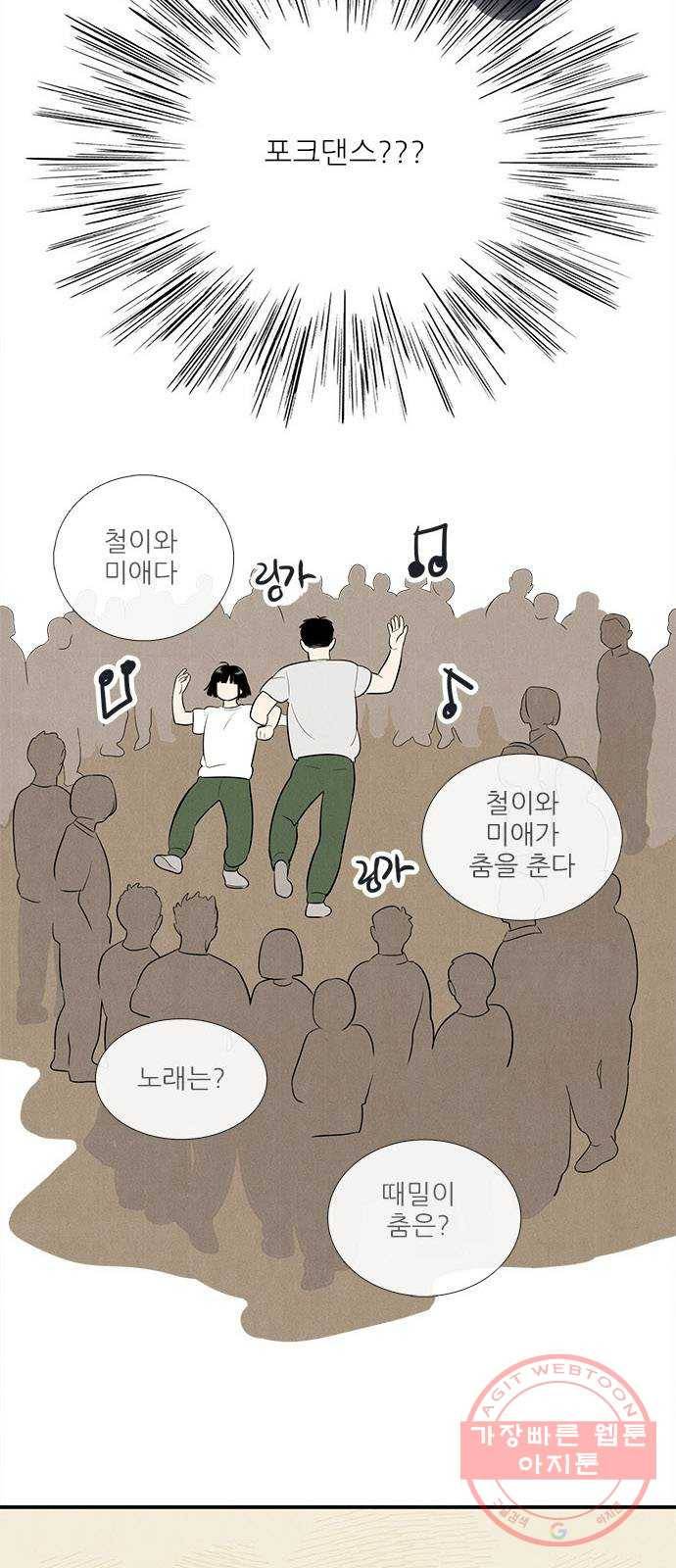 세기말 풋사과 보습학원 60화 14