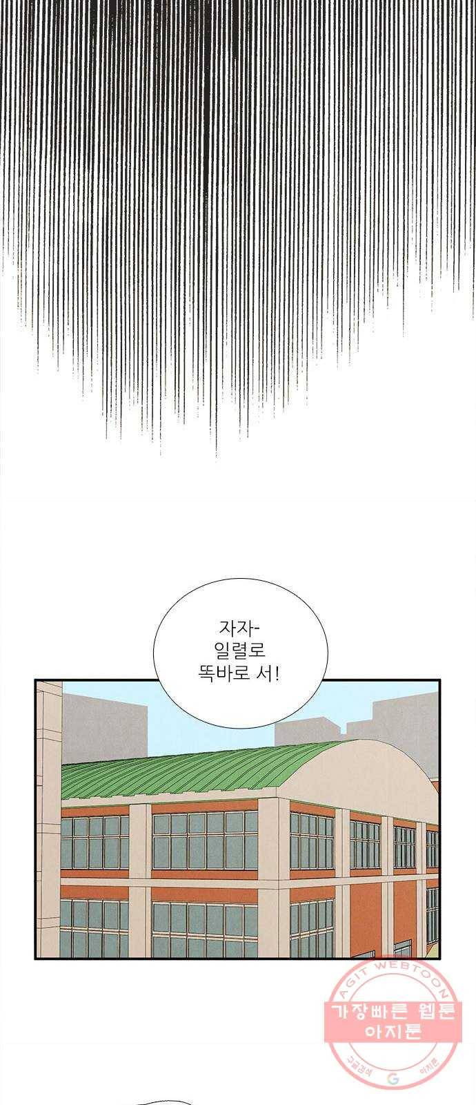 세기말 풋사과 보습학원 60화 16