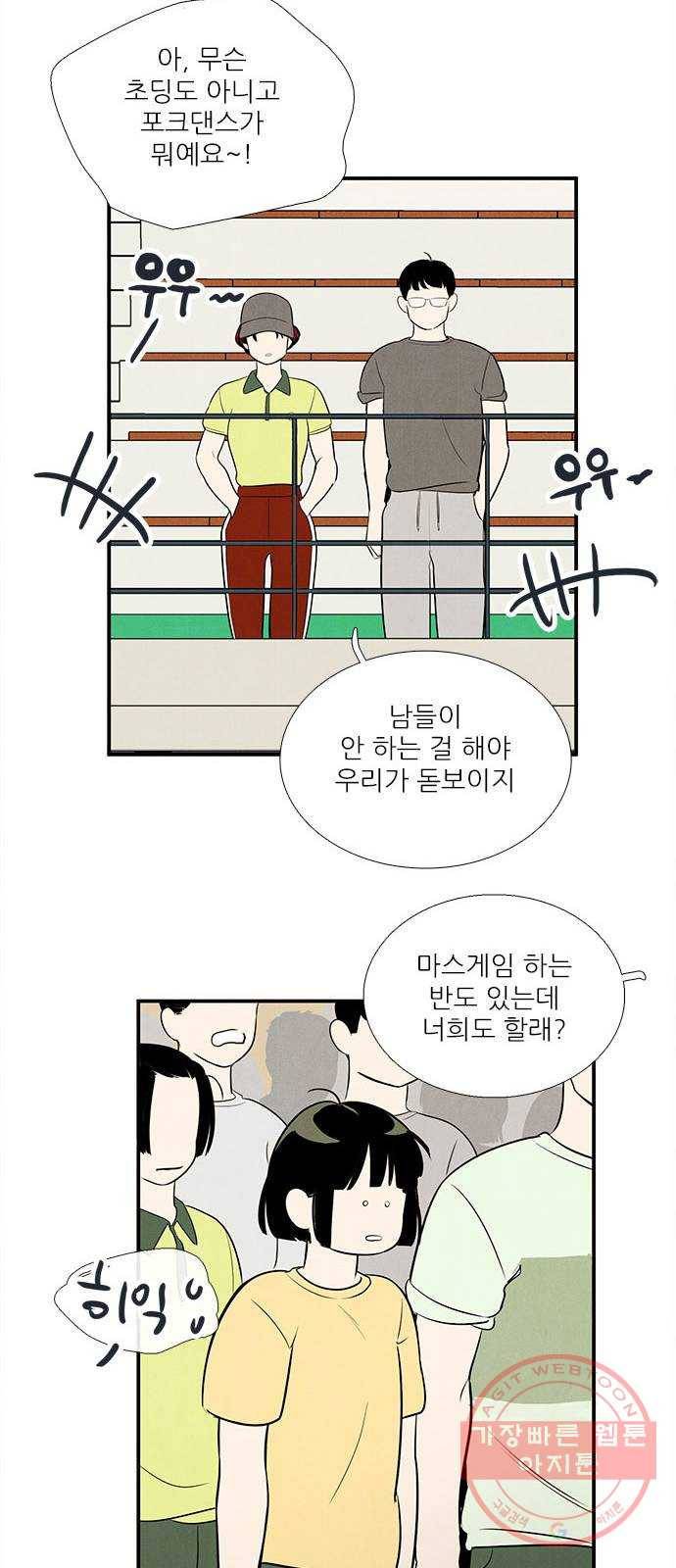 세기말 풋사과 보습학원 60화 17