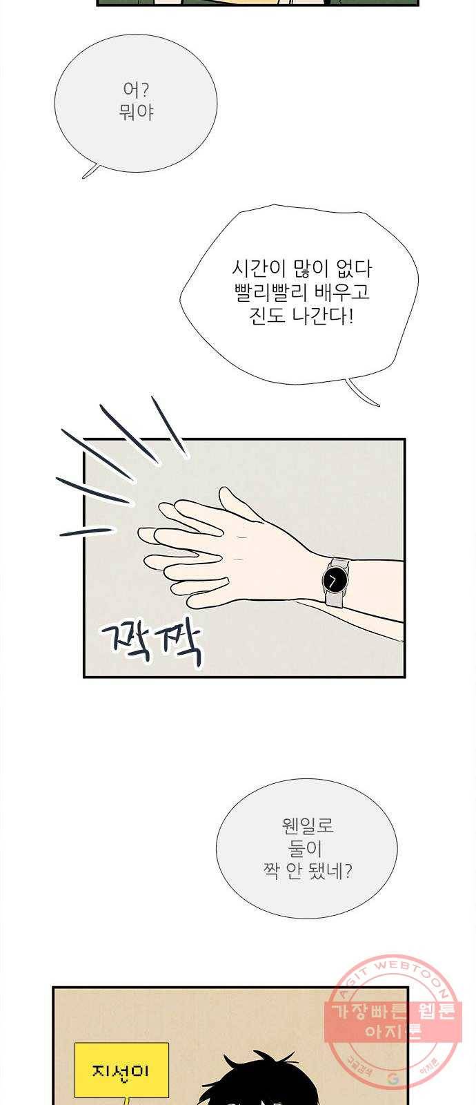 세기말 풋사과 보습학원 60화 18